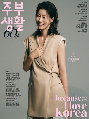 주부생활 (Jubu Saeng-Hwal) - Magazine